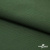 Смесовая ткань "Омтекс-1" 19-5513, 210 гр/м2, шир.150 см, цвет т.зелёный - купить в Абакане. Цена 250.70 руб.