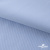 Ткань сорочечная Скилс, 115 г/м2, 58% пэ,42% хл, шир.150 см, цв.3-голубой. (арт.113) - купить в Абакане. Цена 306.69 руб.