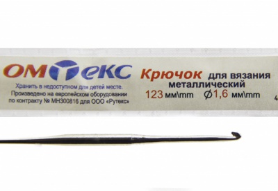 0333-6000-Крючок для вязания металл "ОмТекс", 1# (1,6 мм), L-123 мм - купить в Абакане. Цена: 17.28 руб.