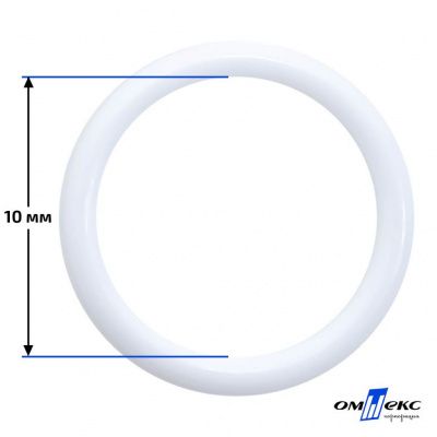 10 мм Кольцо пластиковое для бюстгальтера (S-1000) белое  - купить в Абакане. Цена: 1.18 руб.