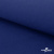 Ткань смесовая для спецодежды "Униформ" 19-4052, 190 гр/м2, шир.150 см, цвет василёк - купить в Абакане. Цена 157.73 руб.