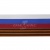 Лента с3801г17 "Российский флаг"  шир.34 мм (50 м) - купить в Абакане. Цена: 620.35 руб.
