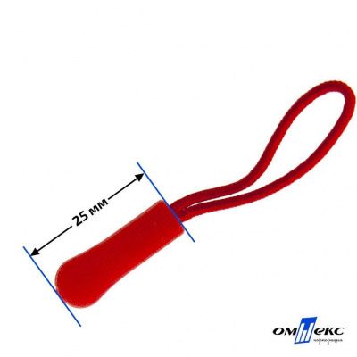 Пуллер для застёжки молнии пластиковый на шнурке арт.ZS-C0008, цв. (8)-красный - купить в Абакане. Цена: 3.76 руб.